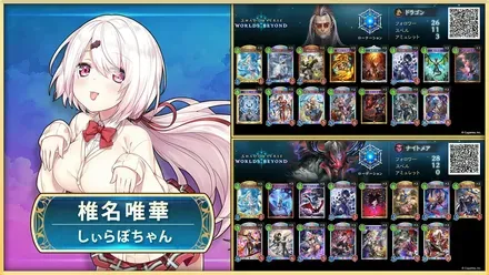 椎名デッキ