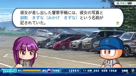 御影きずな出会い