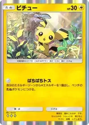 ピチュー