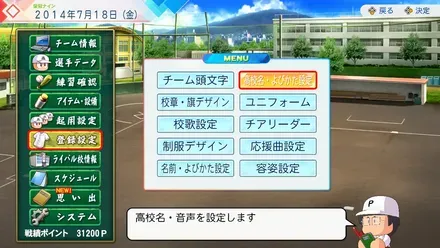 メニュー画面の登録設定でいつでも変更可能