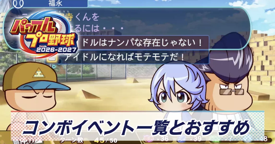 コンボ一覧とおすすめ