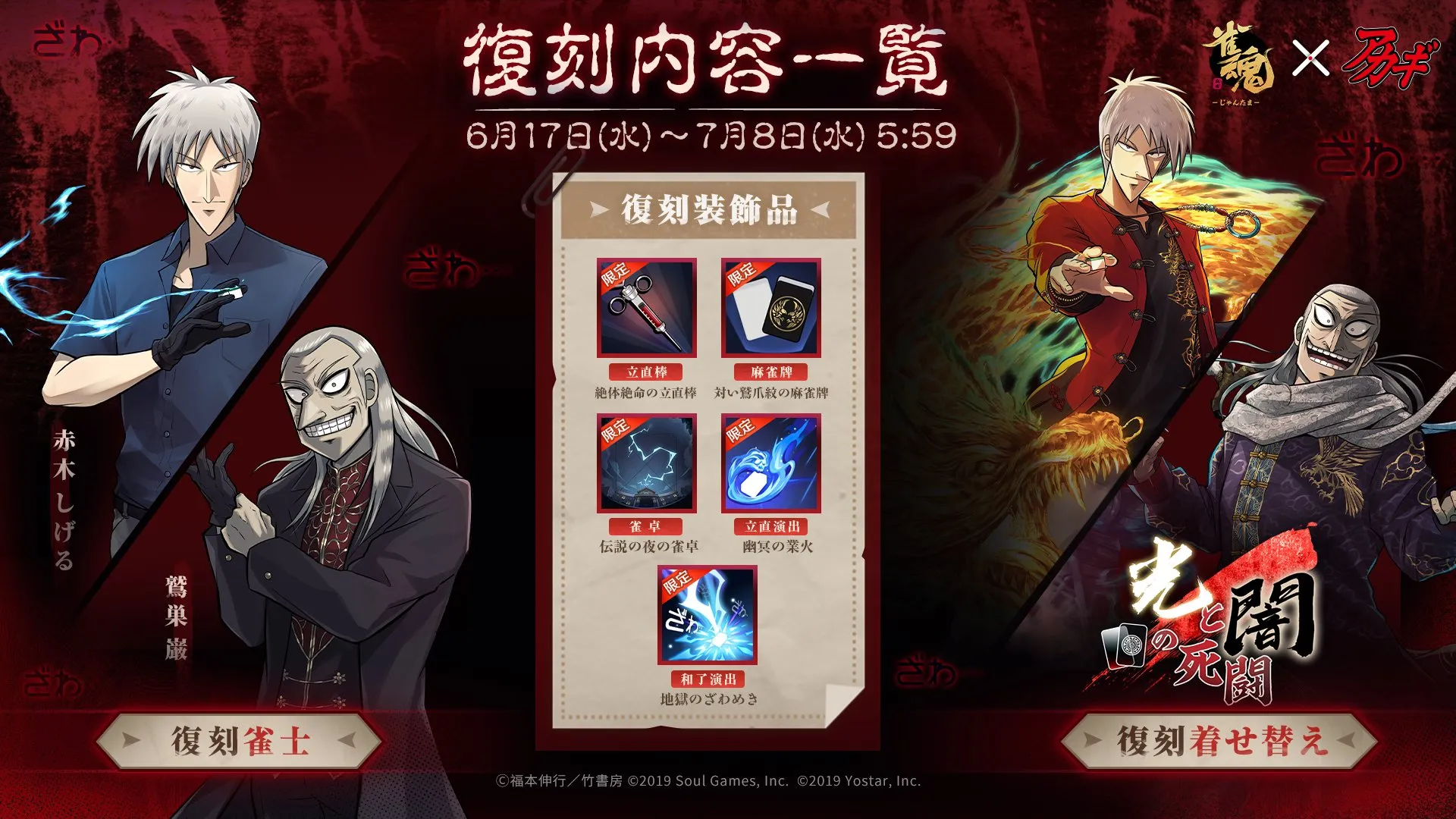 雀魂復刻