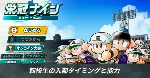 転校生