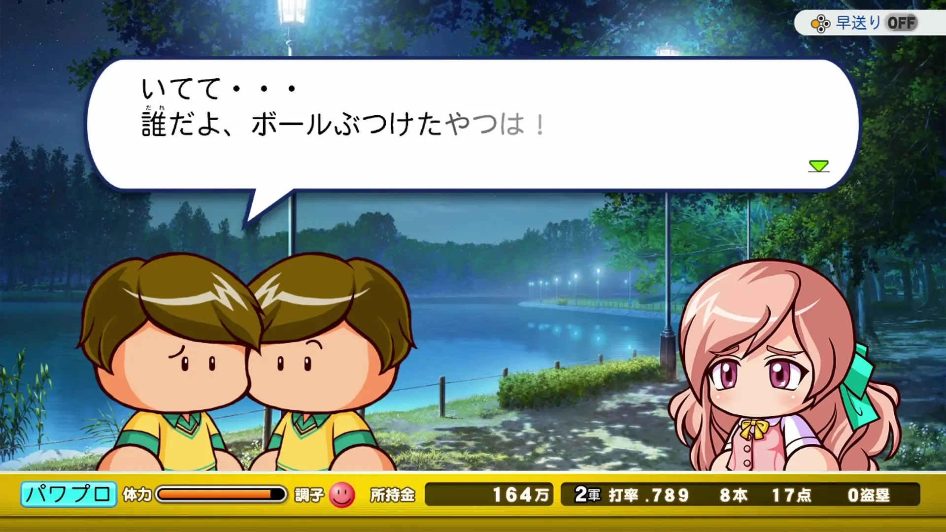 平岡あやめとの出会い画像