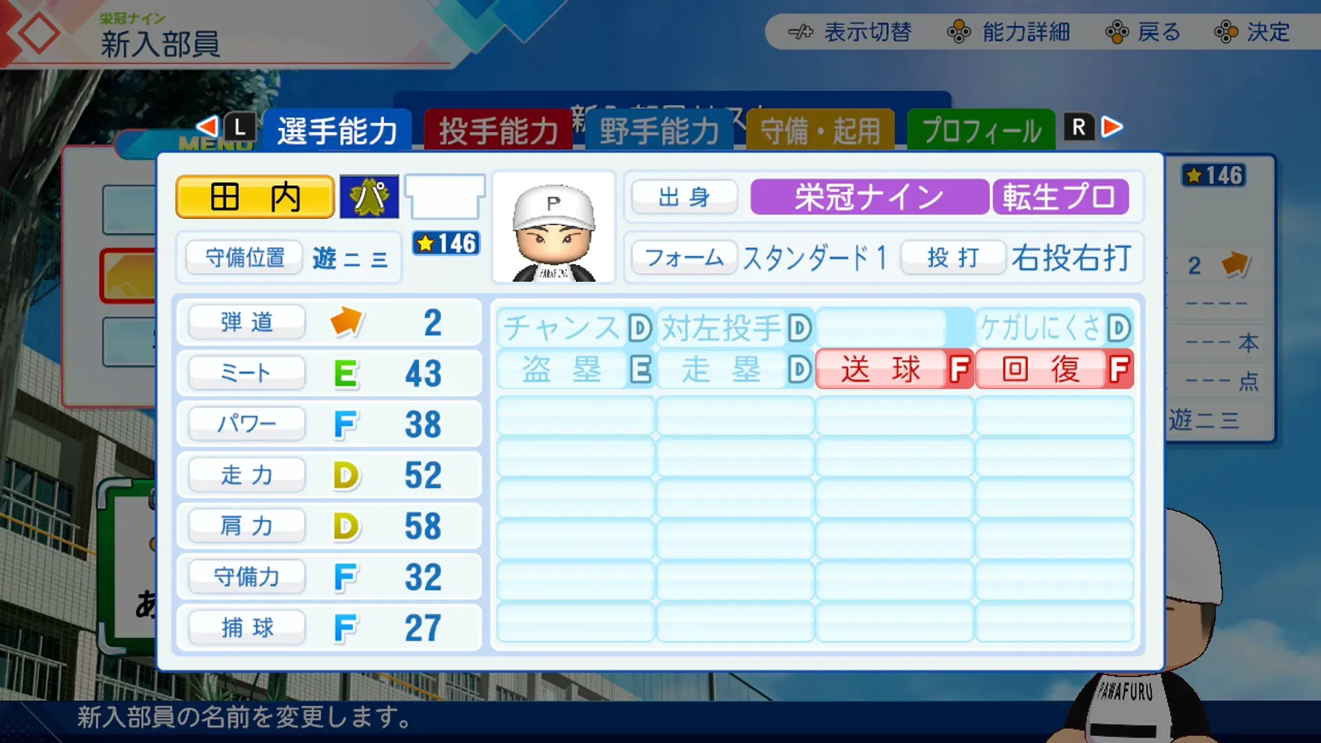 田内真翔の転生時能力