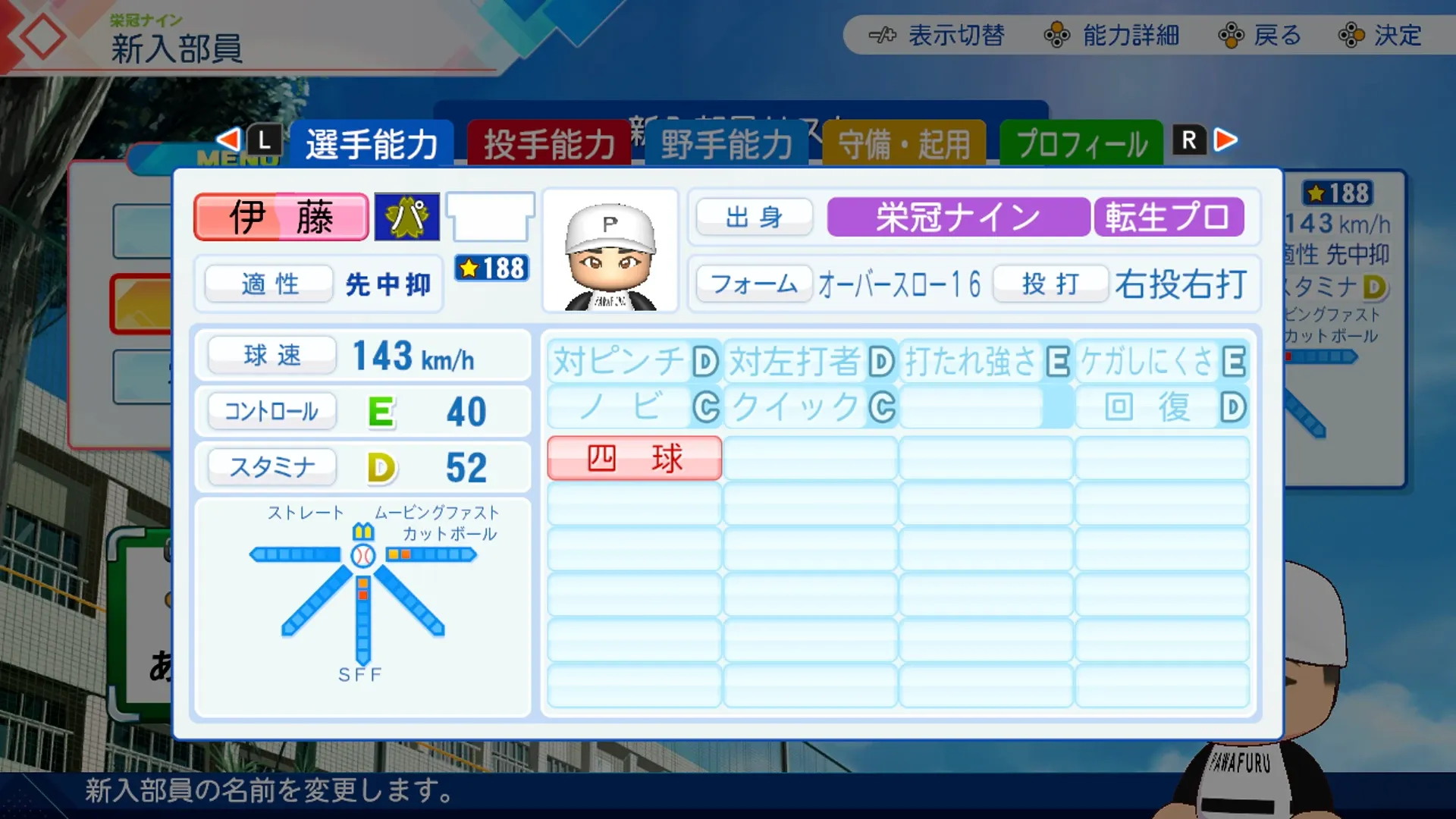 伊藤優輔の転生時能力