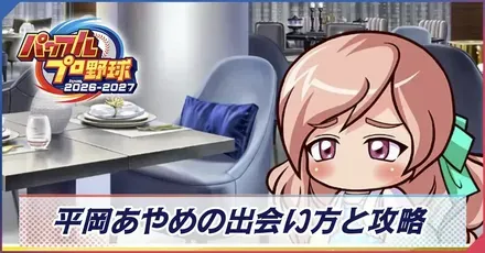 平岡あやめ画像