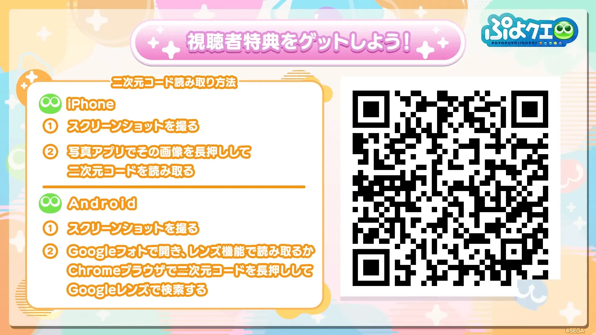 視聴特典