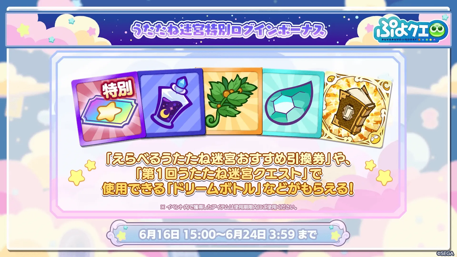 ドリームボトル