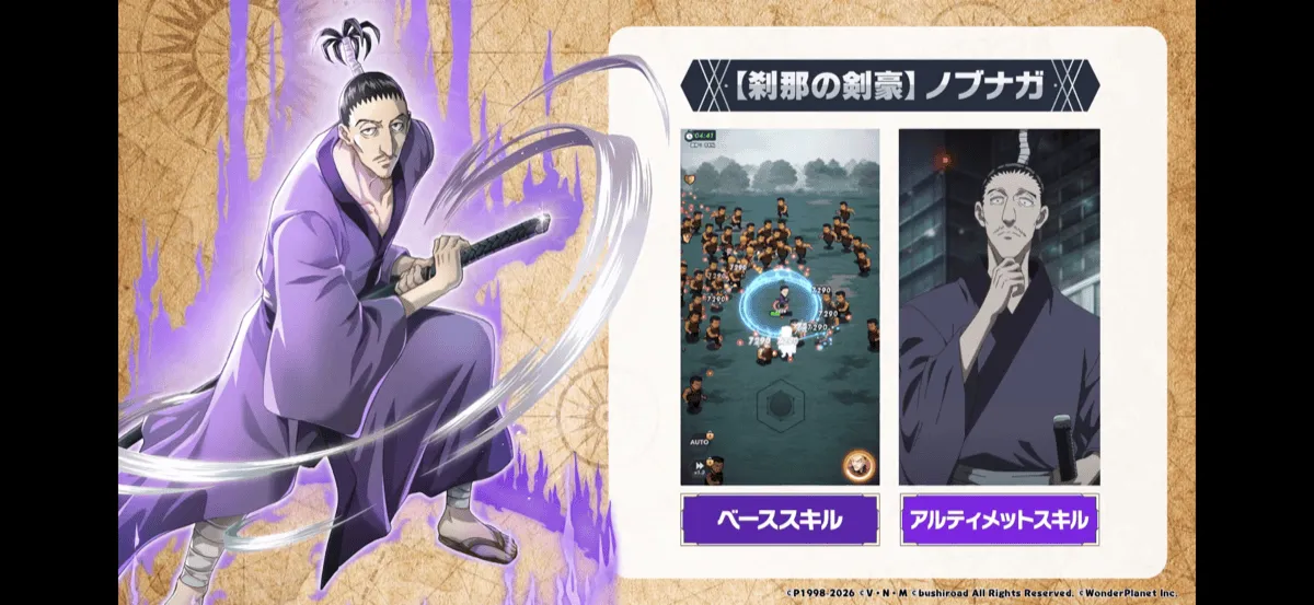 新キャラクター「ノブナガ」実装決定!