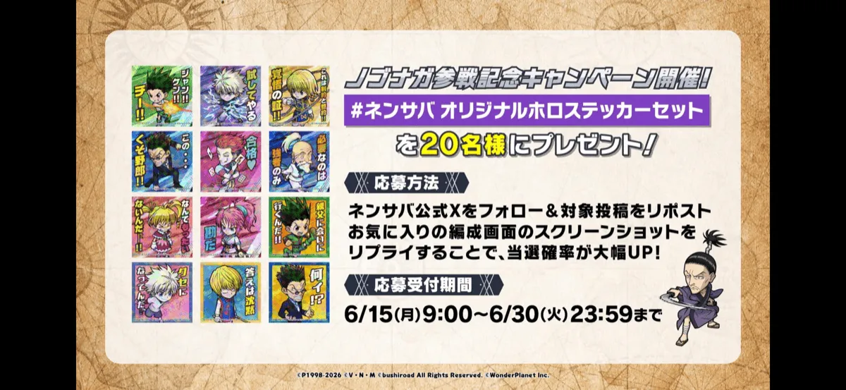 ノブナガ参戦記念キャンペーン開催!