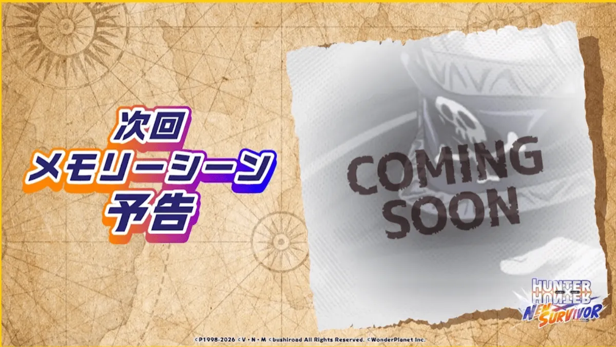 新メモリーシーン実装決定!