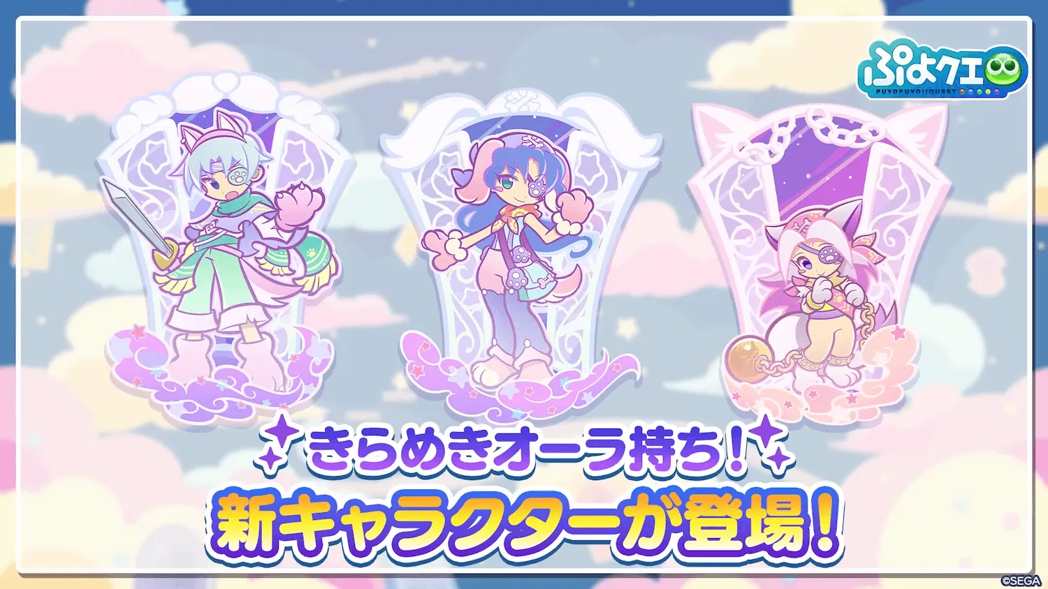きらめきオーラキャラ