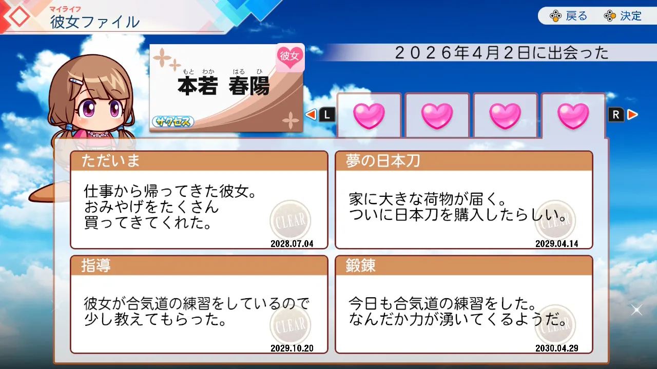 本拠地にいる時にランダムイベント