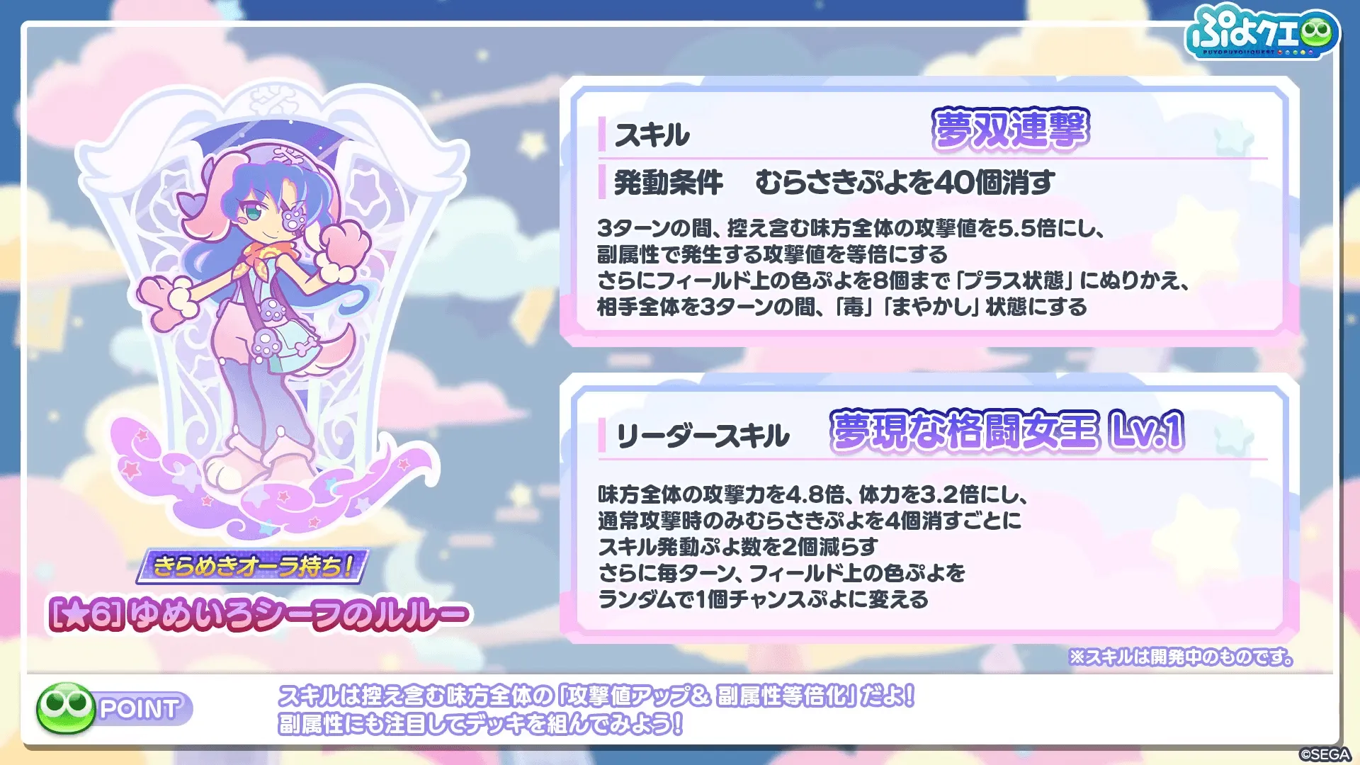 ゆめいろシーフのルルー★6