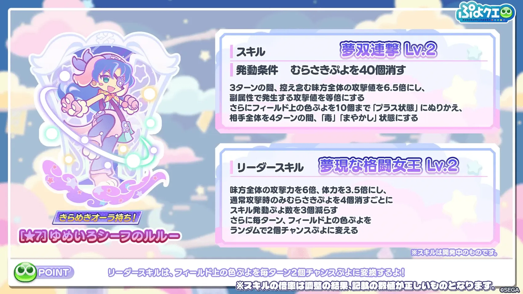 ゆめいろシーフのルルー★7