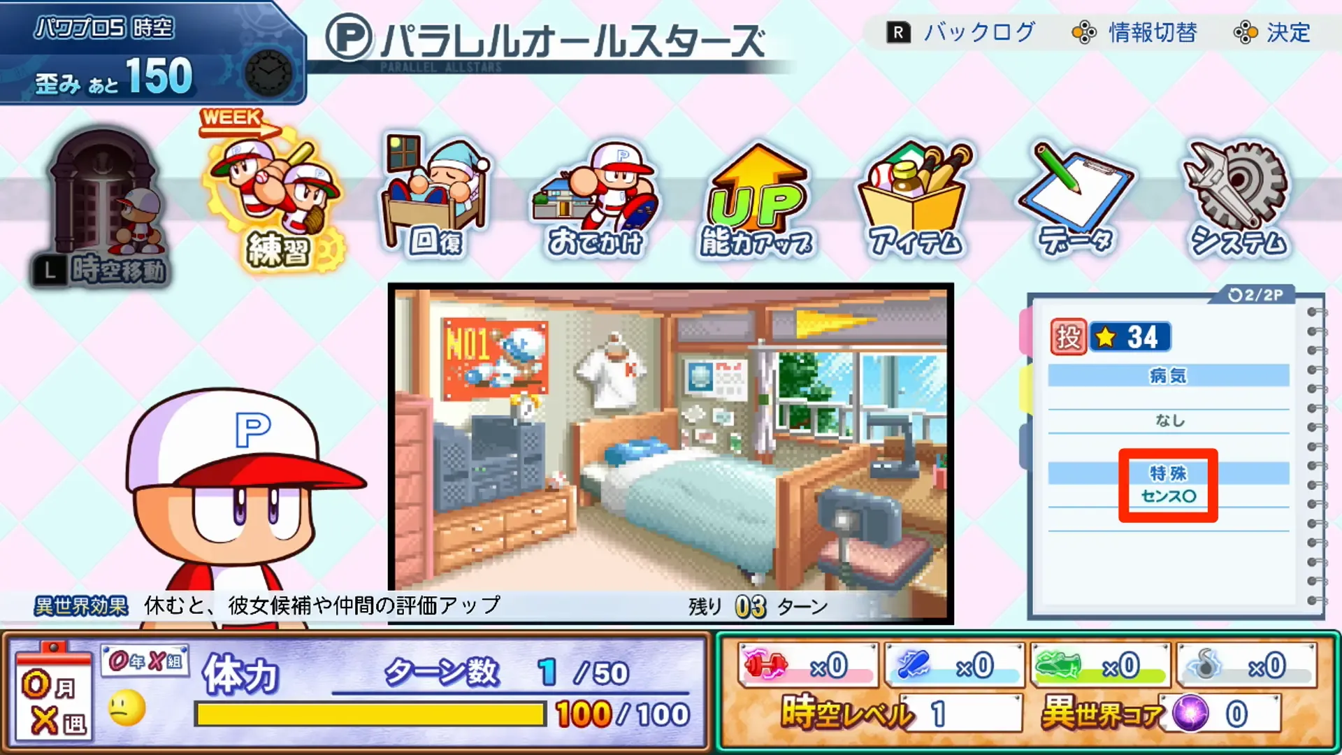 サクセス開始時
