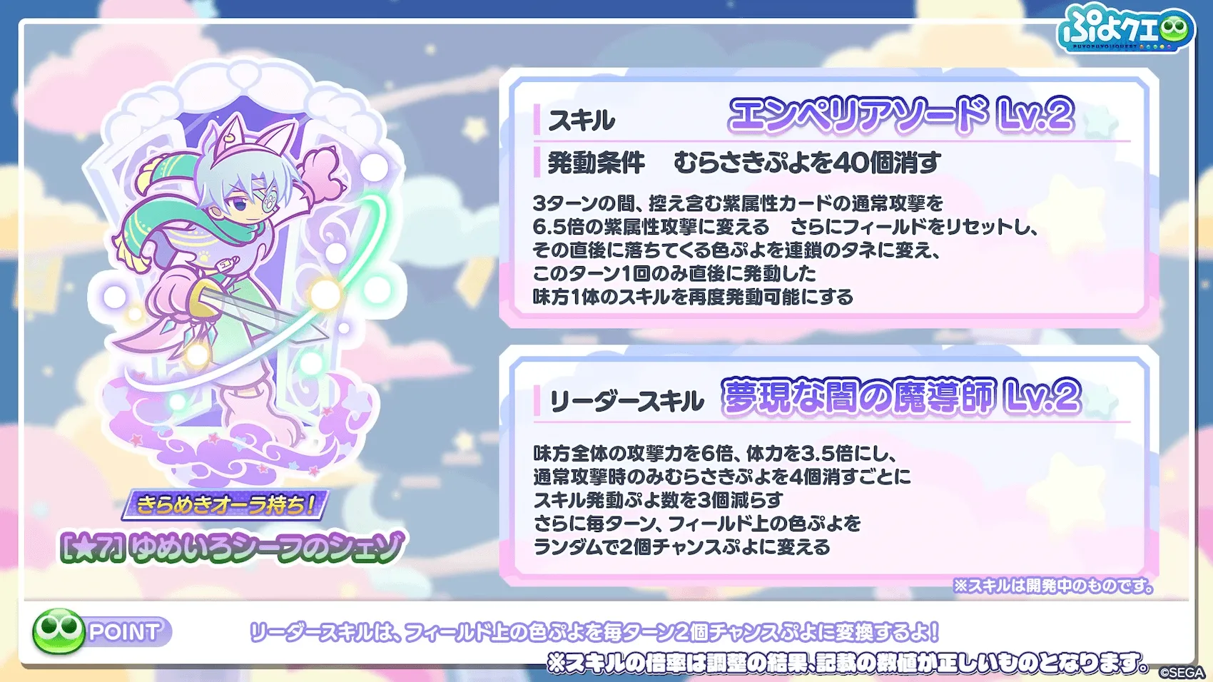 ゆめいろシーフのシェゾ★7