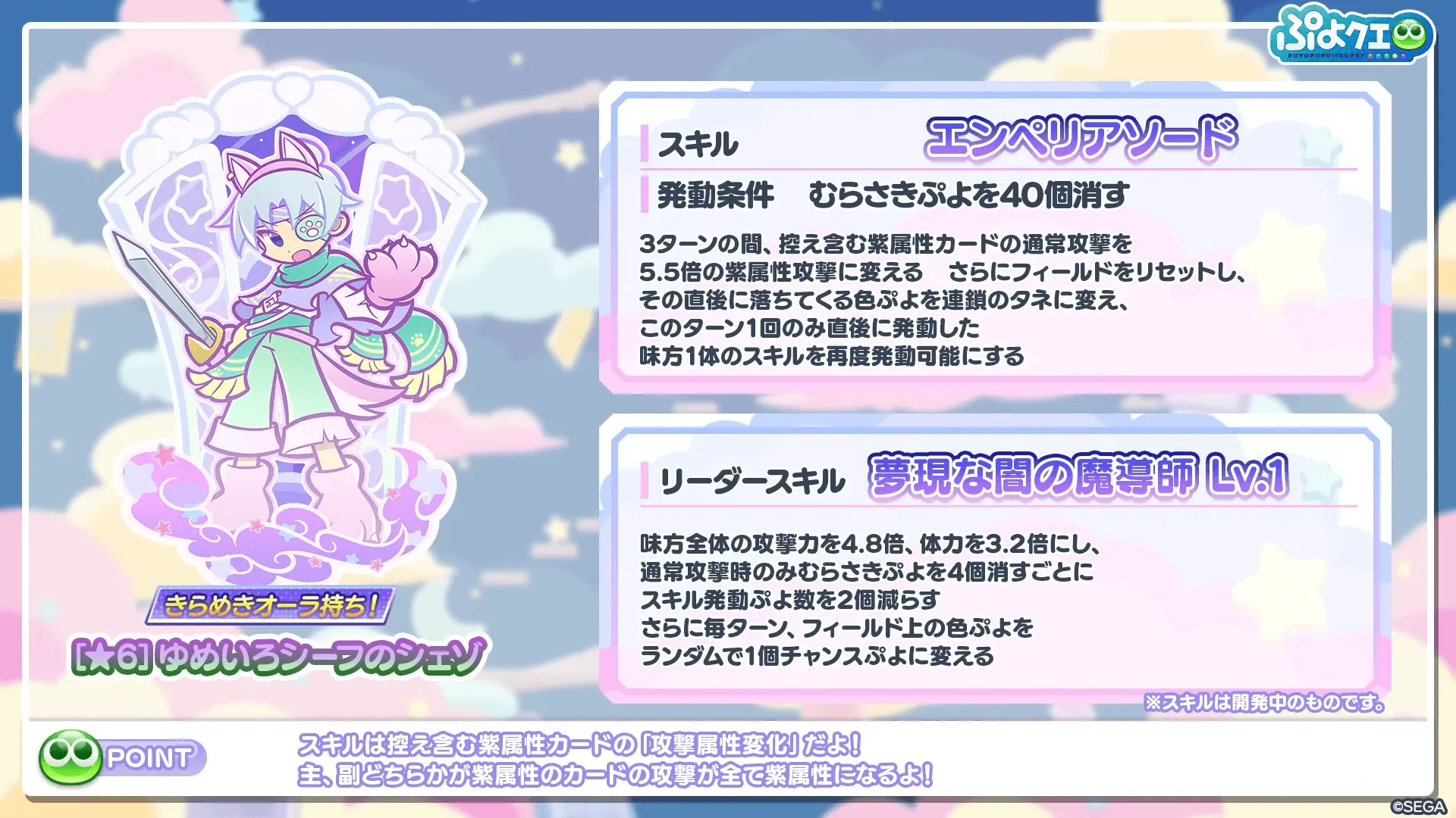 ゆめいろシーフのシェゾ