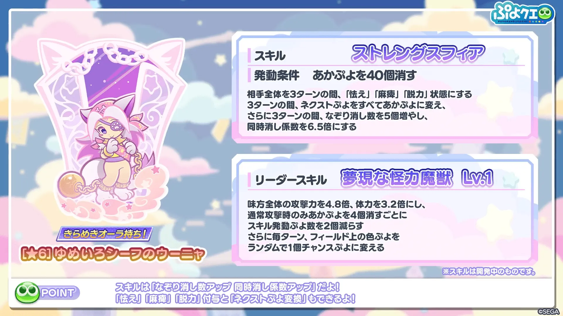 ウーニャ★6