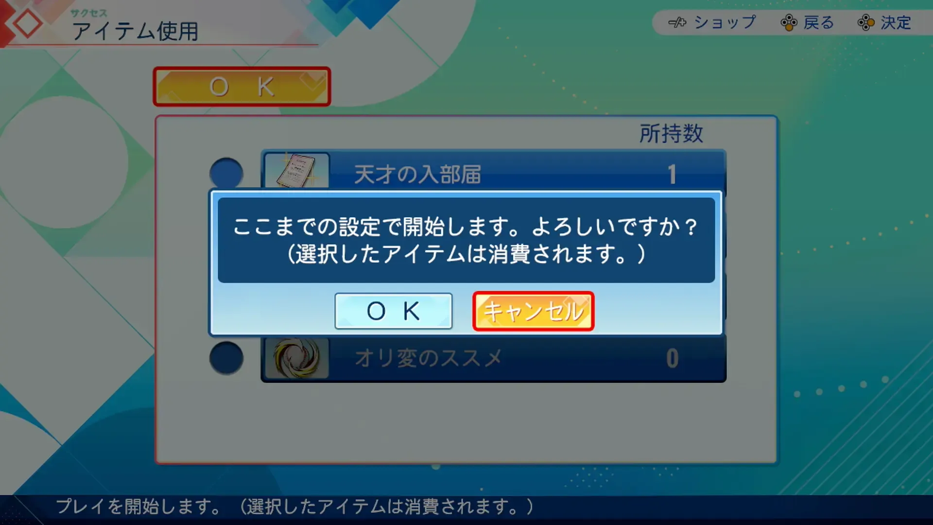 サクセスを開始する