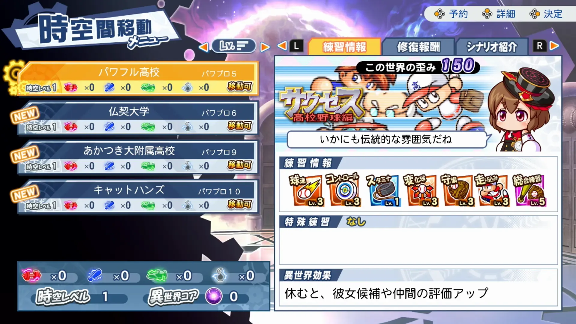 時空を選択