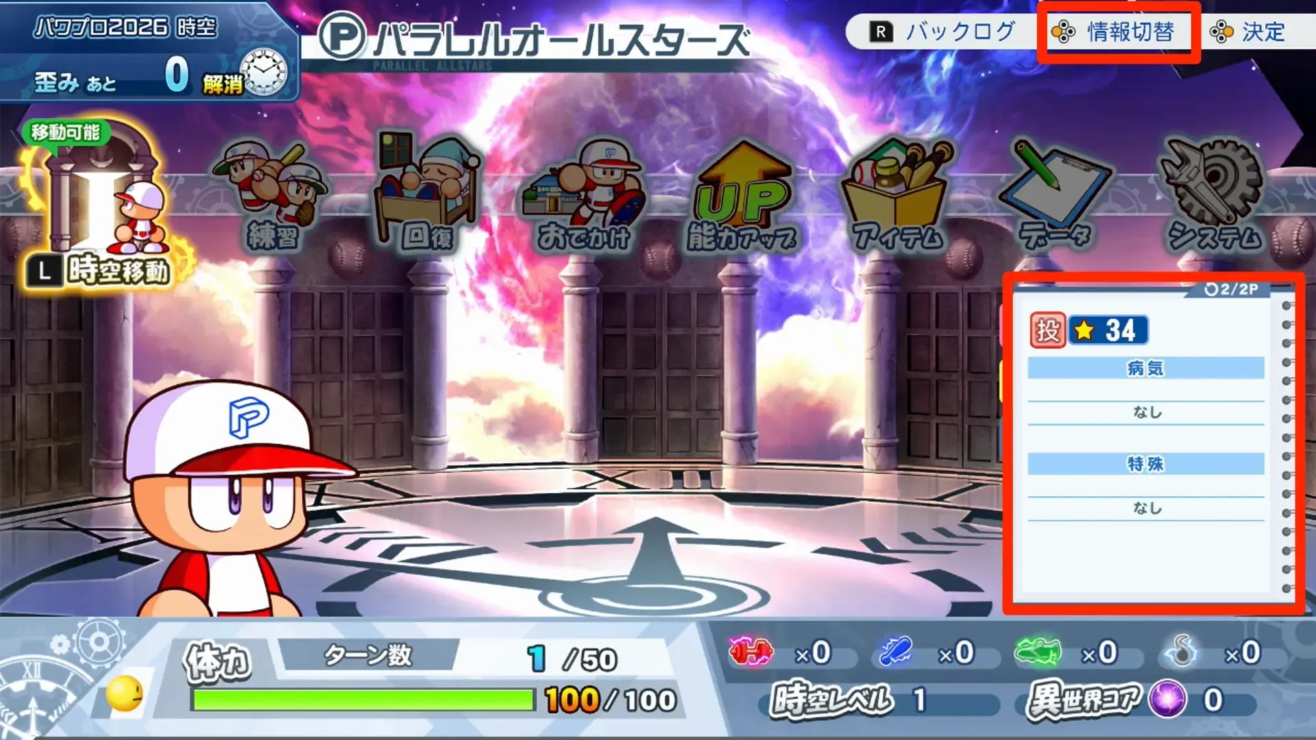 センス◯を確認