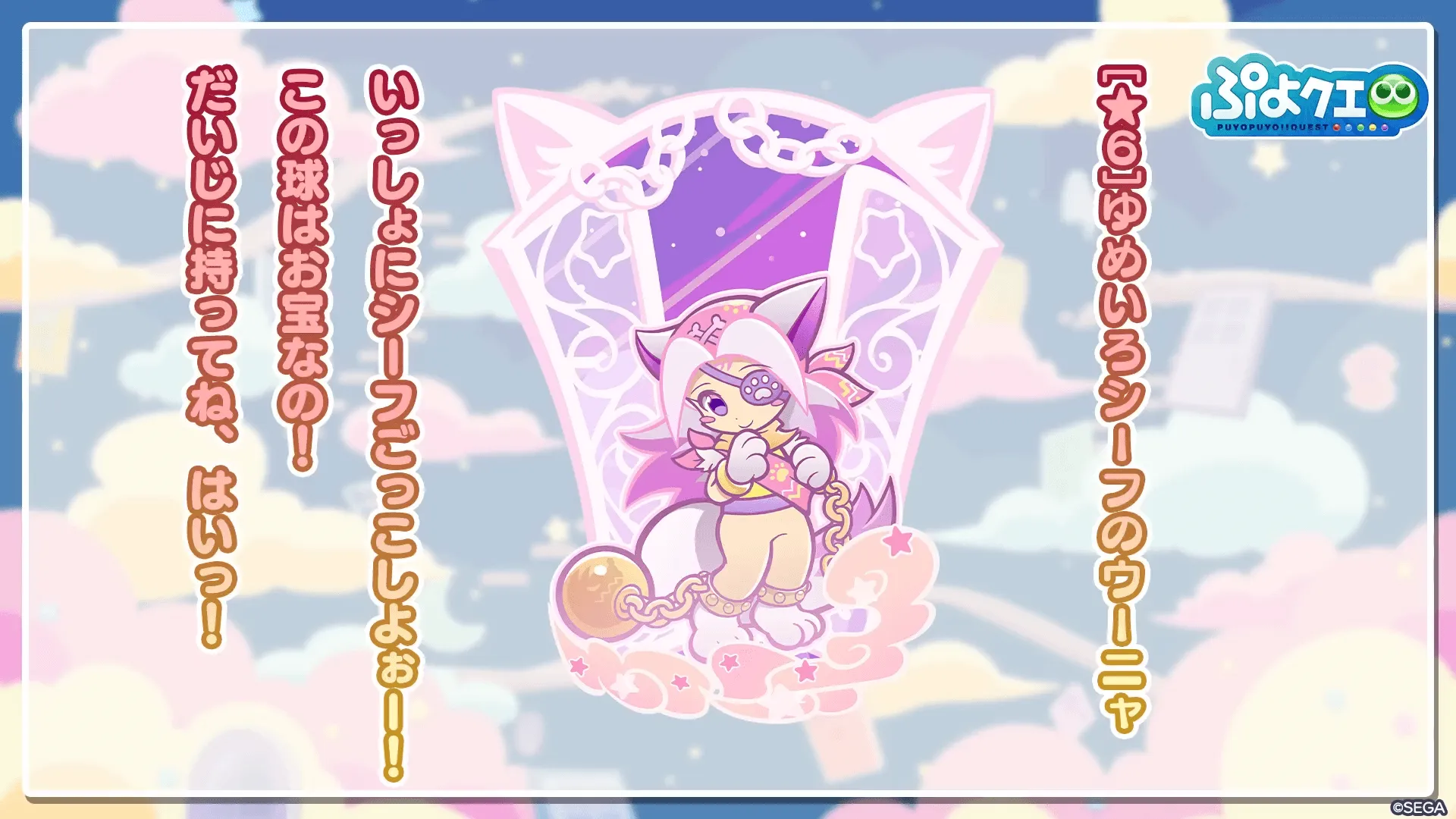ゆめいろシーフのウーニャ