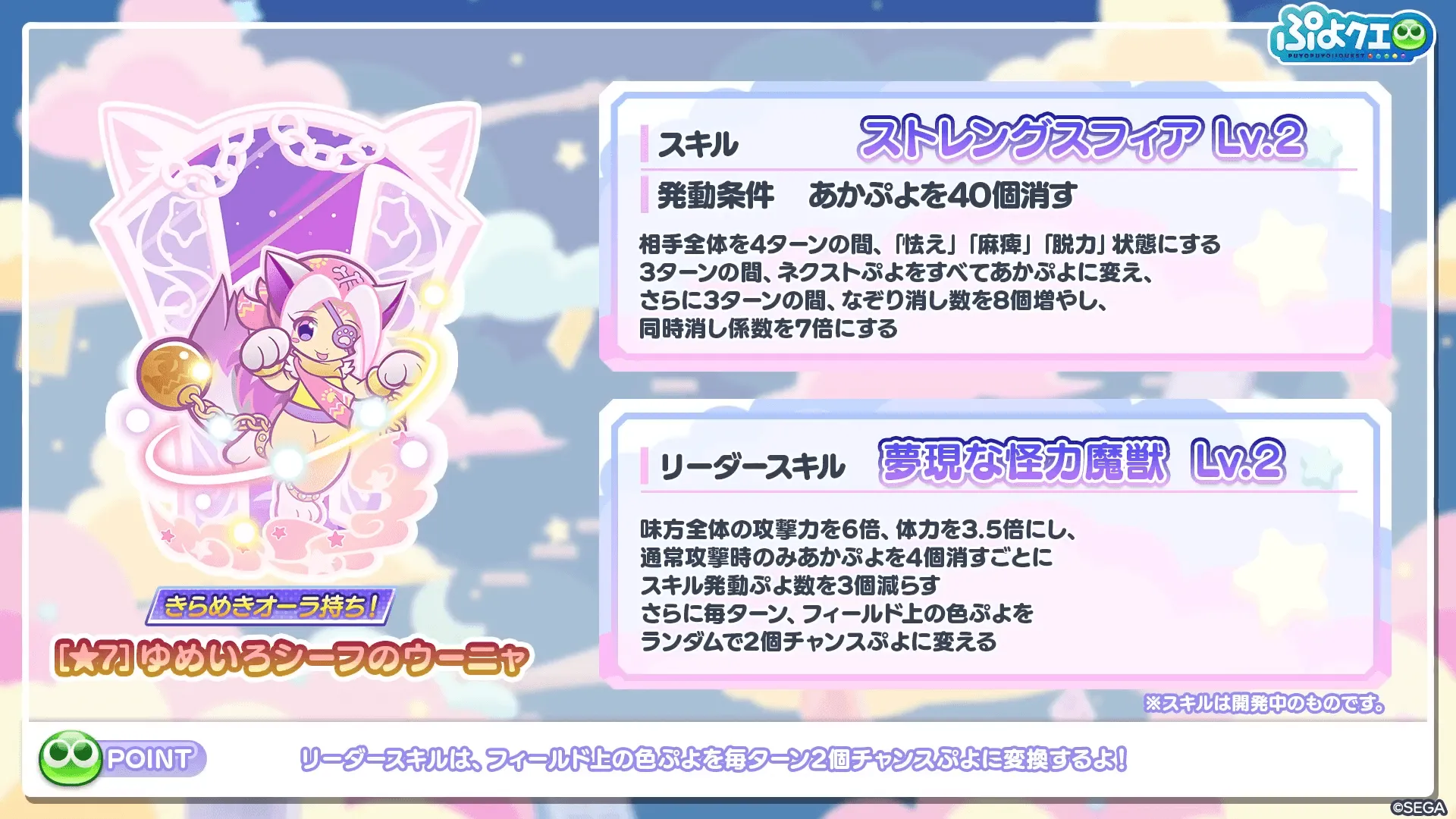 ウーニャ★7