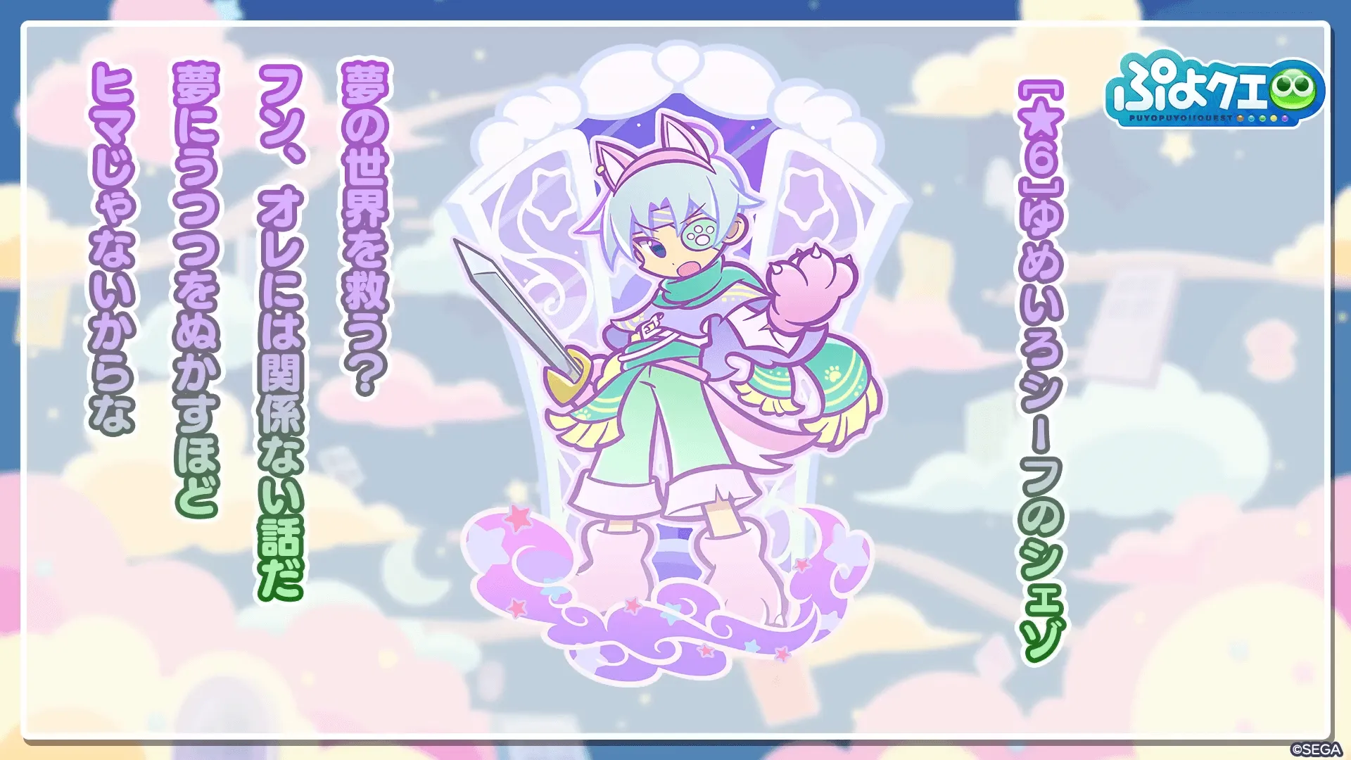 ゆめいろシーフのシェゾ