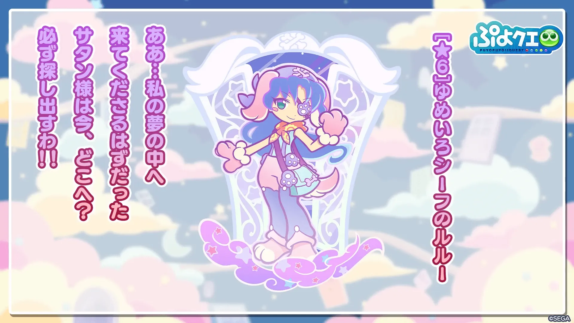 ゆめいろシーフのルルー