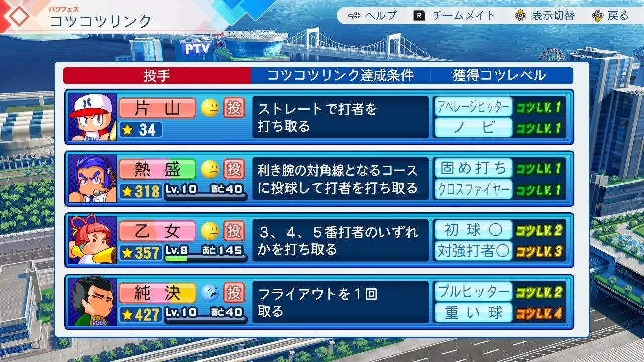 コツコツリンクのリスト