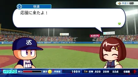 応援
