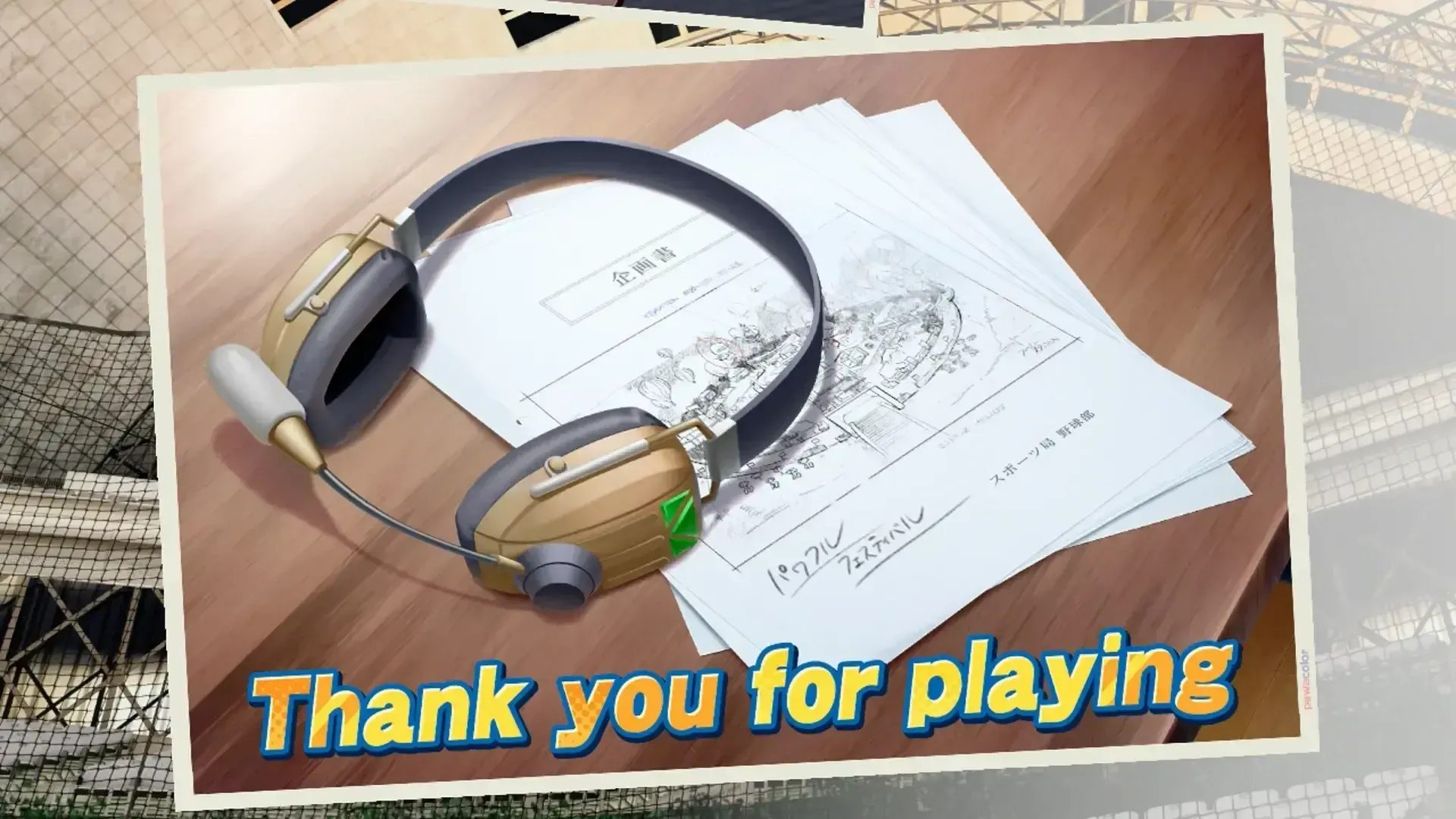 パワフェスをクリアする