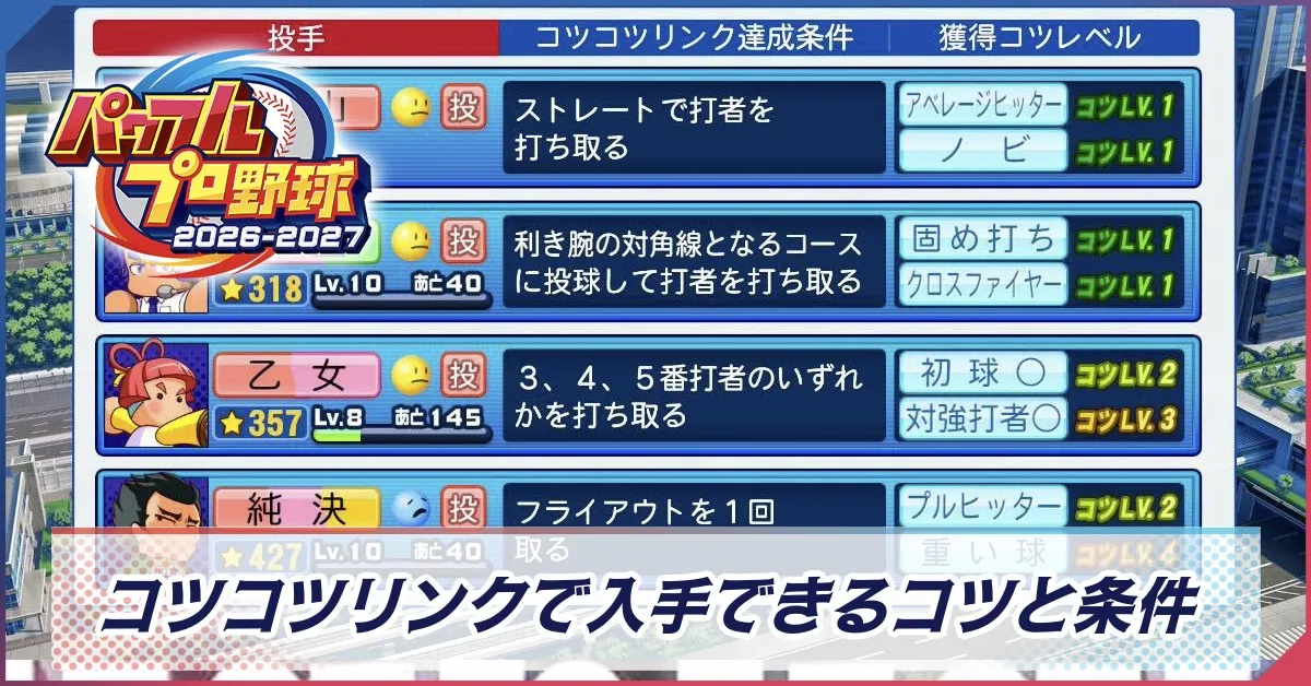コツコツリンク・バナー