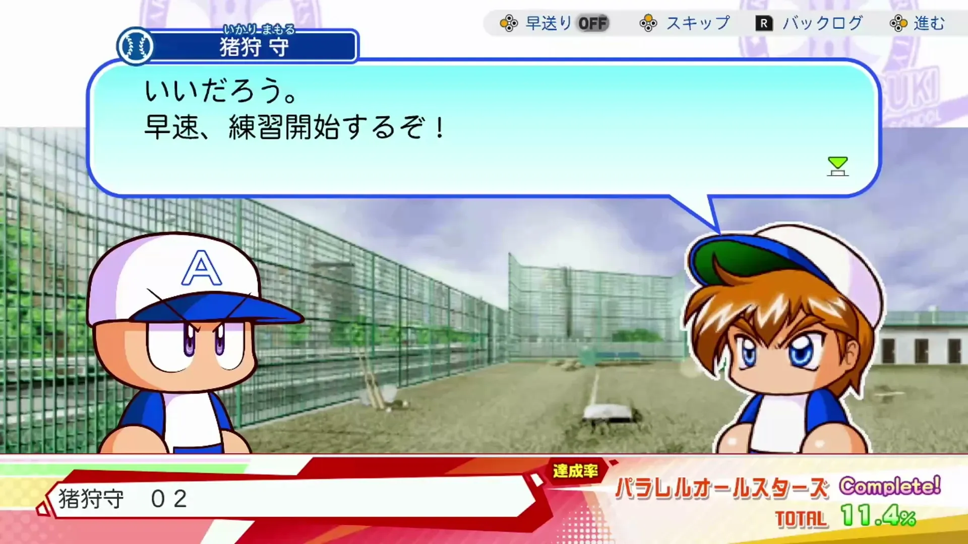 猪狩守 02ローブ