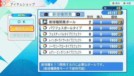 オリジナル変化球を作成する