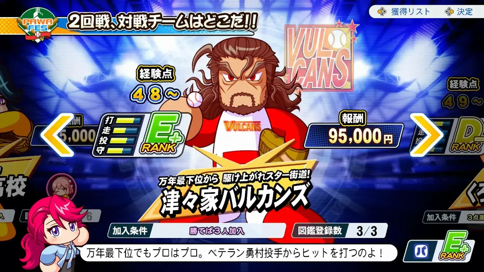 2回戦で津