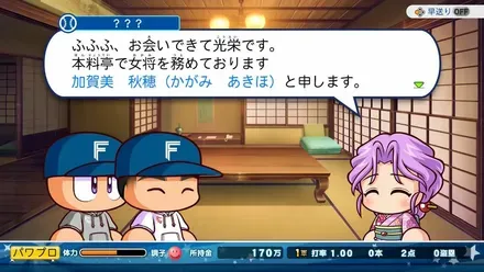 加賀美秋穂_出会い