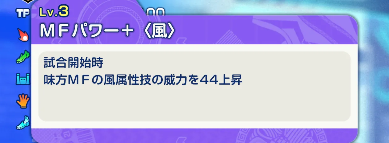 MFパワー+〈風〉