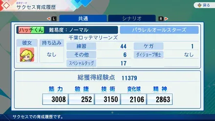育成履歴1