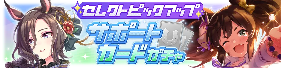 セレクトピックアップ