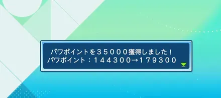 超名門でスカウト1人当たり5000pp