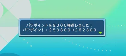 サクセスは1回のクリアで8000～9000pp