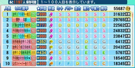 LIVE選手のダウンロード