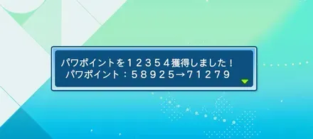 能力に応じて約10000pp