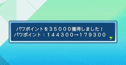 PP稼ぎ