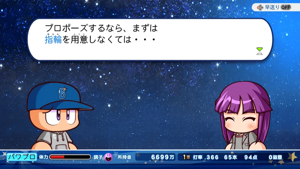 プロポーズ