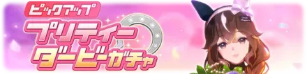 カレンブーケドールガチャシミュレータのサムネイル
