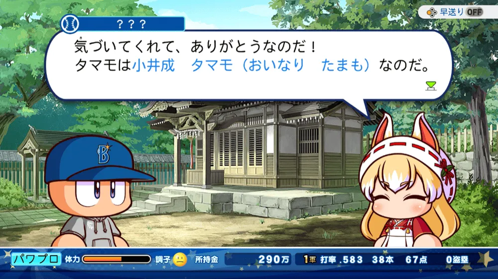 小井成タマモとの出会い